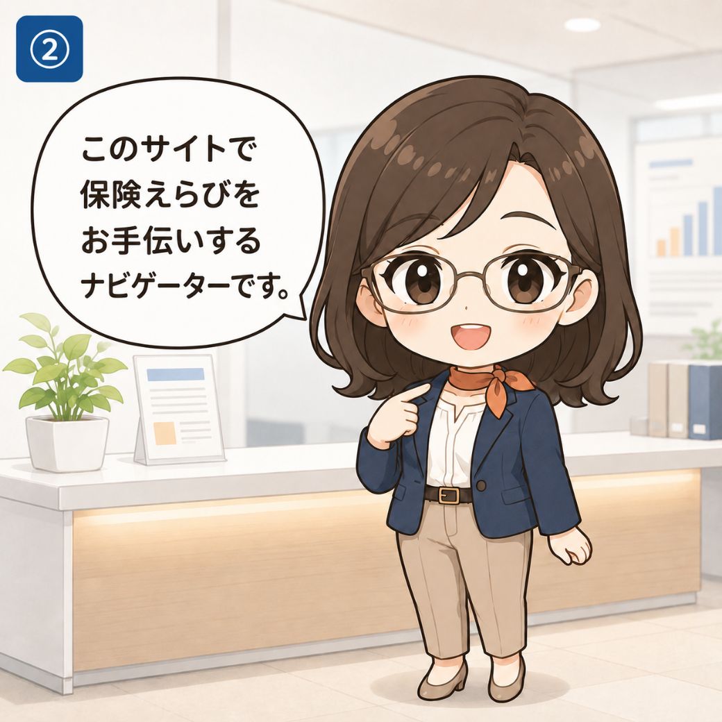 保険えらびを案内するナビゲーターのみらいが、自分を指さしながら『このサイトで保険えらびをお手伝いするナビゲーターです』と役割を伝える、自己紹介の2コマ目