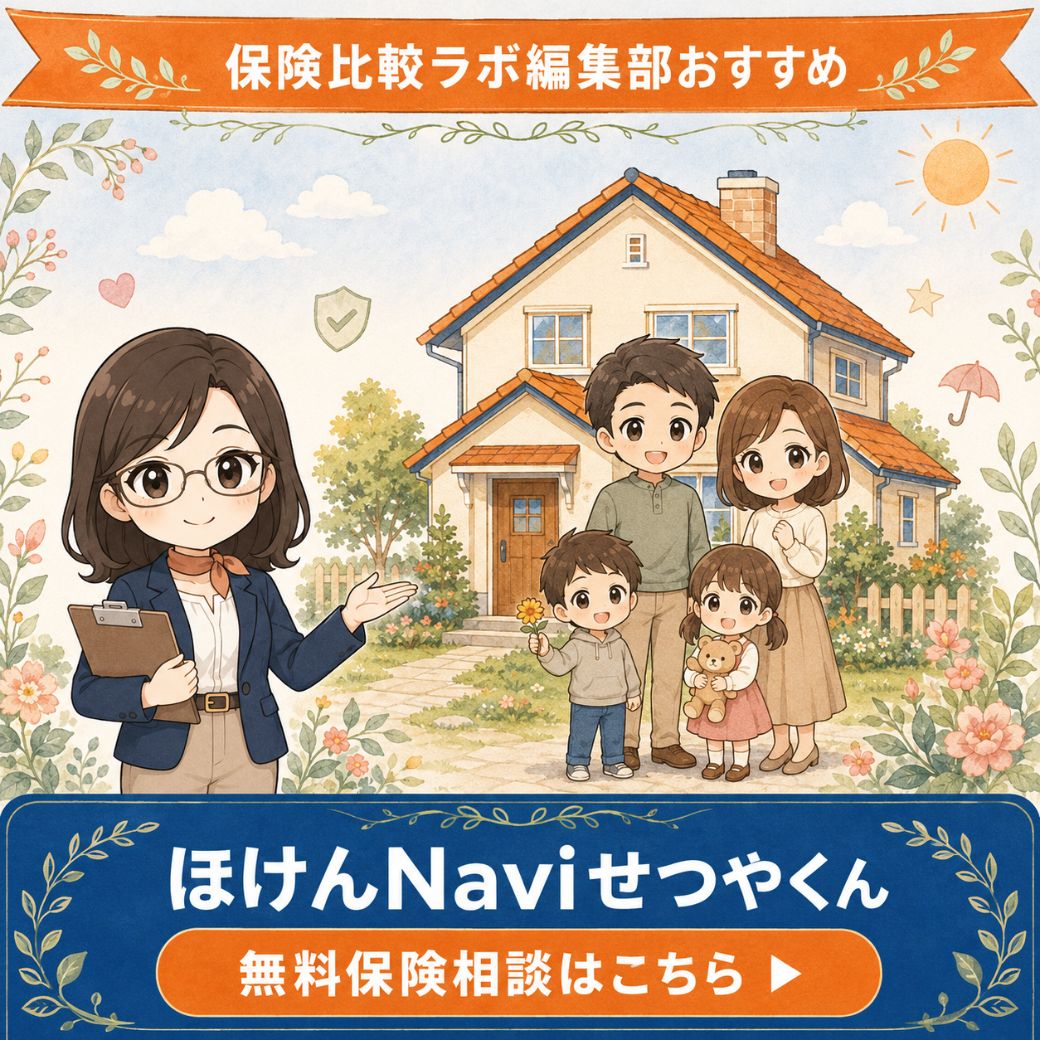 保険比較ラボ編集部おすすめ｜ほけんNaviせつやくんの無料保険相談を案内するイラストバナー